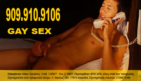 gay-tilefoniko-sex